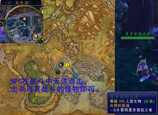 魔兽世界军团再临remix光明的前途任务攻略