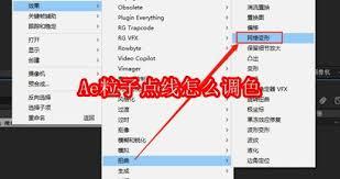 Ae粒子点线如何调色