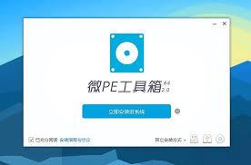 如何下载安装微PE工具箱