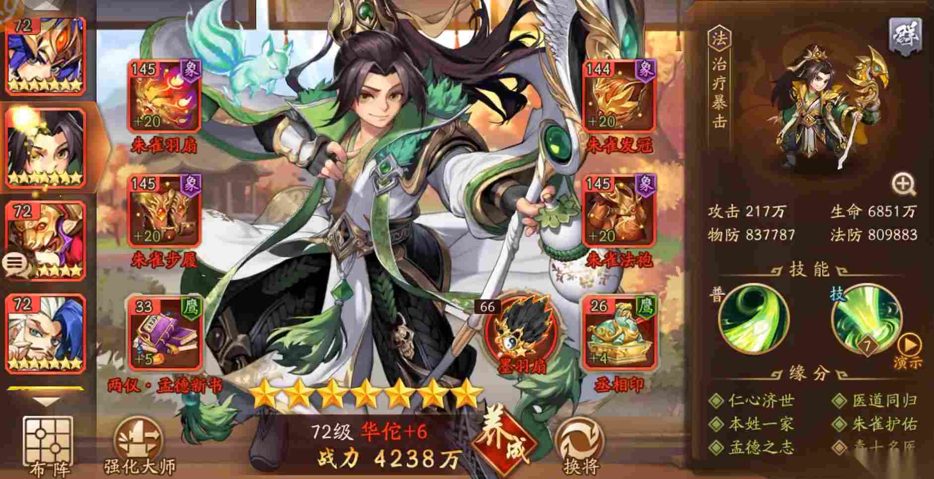 少年三国志 2 华佗宝物怎么选 从过渡到毕业，一篇讲透治疗核心的搭配思路