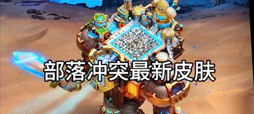 部落冲突皮肤场景推荐设置方法是什么 怎么选择