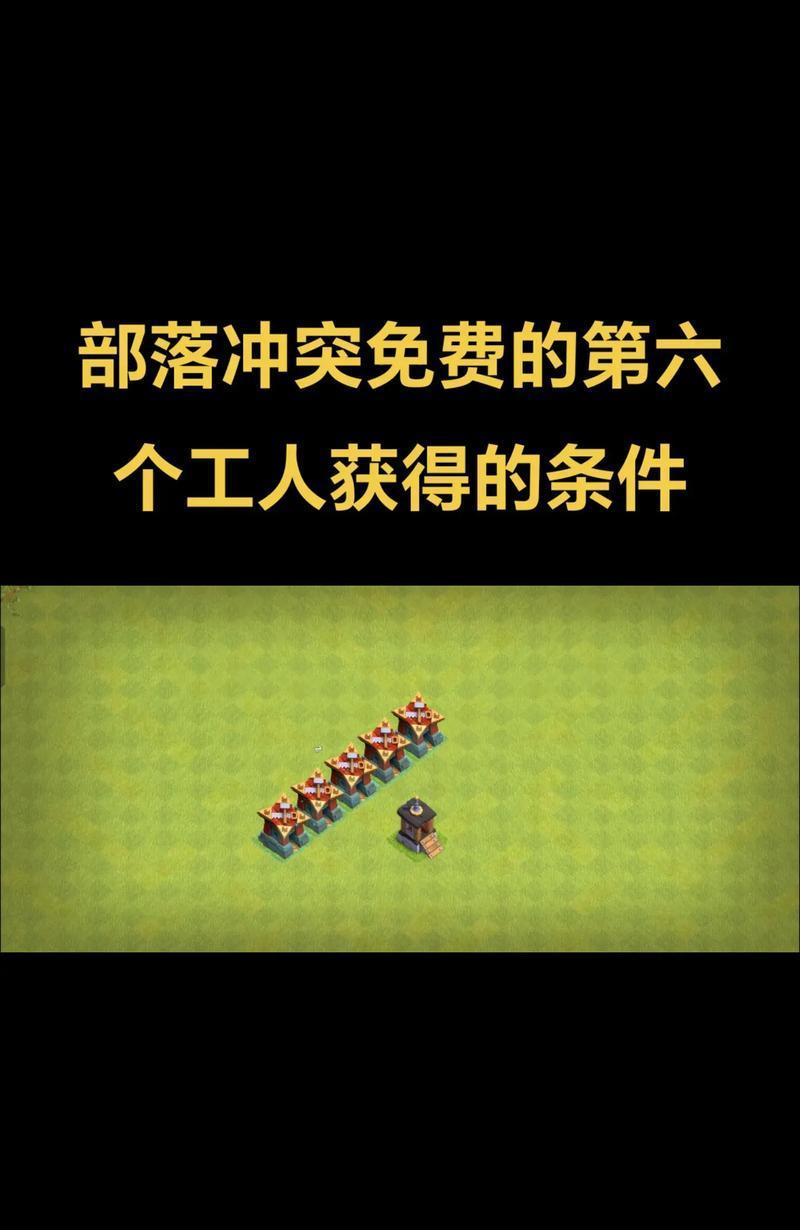 部落冲突中怎么卡出一个工人