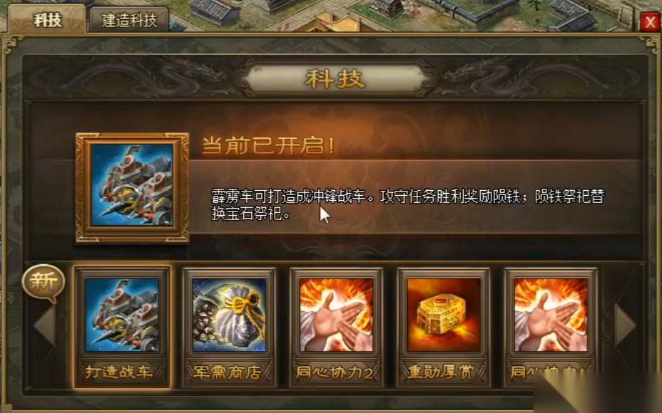 攻城掠地二三战车怎么做