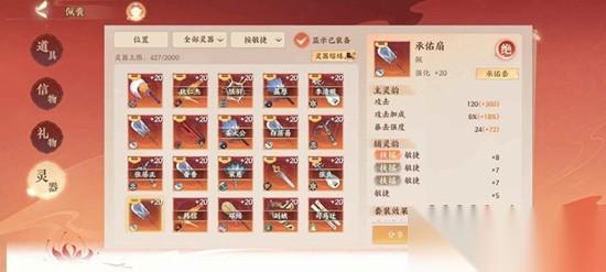 忘川风华录怎么洗灵器 忘川风华录灵器洗练方法