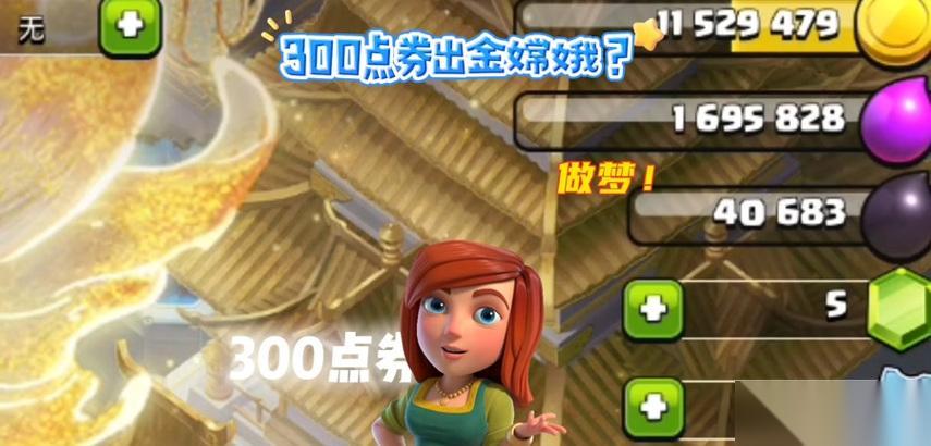 部落冲突嫦娥获取的途径有什么