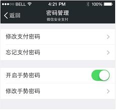 微信支付如何设置手势密码