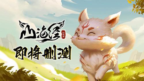 山海经幻想录兑换码2023 山海经幻想录(100连抽)兑换码最新2024大全