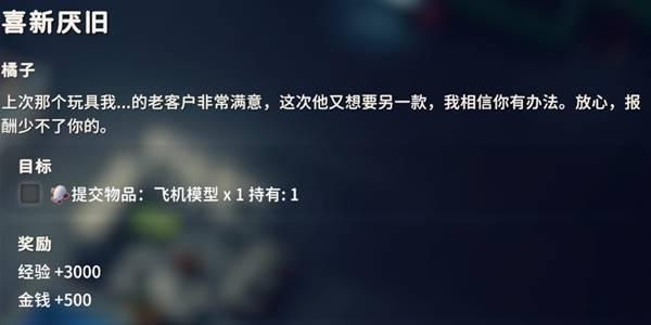 逃离鸭科夫喜新厌旧任务攻略