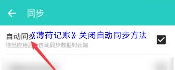 如何关闭薄荷记账震动