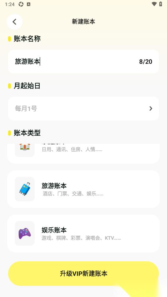 Pick记账app新建旅游账本的方法