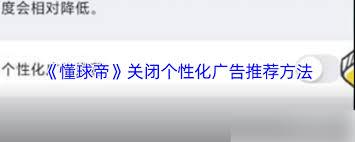 懂球帝如何关闭广告