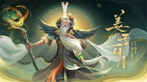 王者荣耀新版姜子牙什么时候正式上线 姜子牙正式上线时间介绍