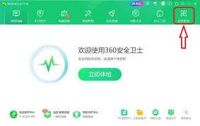 如何在360软件管家开启软件升级提醒功能