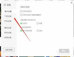 爱奇艺怎么设置下载目录