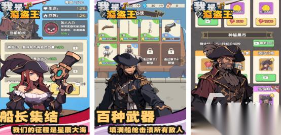 热门的海盗王手游有没有 2025好玩的海盗王手游推荐