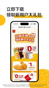 麦当劳麦乐送app如何预约点餐