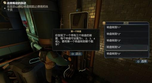 天外世界2 修道院星图室密题答案分享