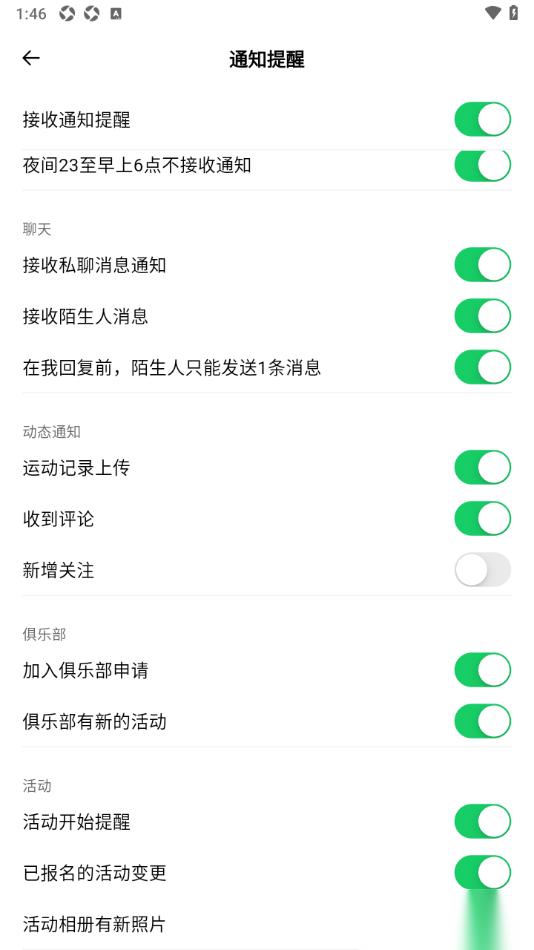 Outbase手机版设置已报名的活动变更通知的方法