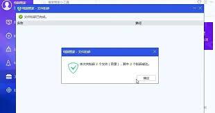 腾讯电脑管家如何粉碎文件