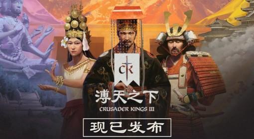十字军之王3 溥天之下更新内容一览