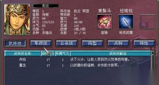 三国群英传7赵云最佳封官路线 三国群英传7赵云最佳封官攻略详解