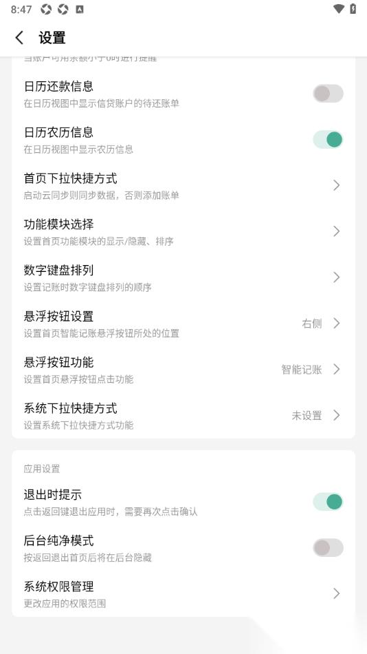 一木记账APP设置退出时提示功能的方法