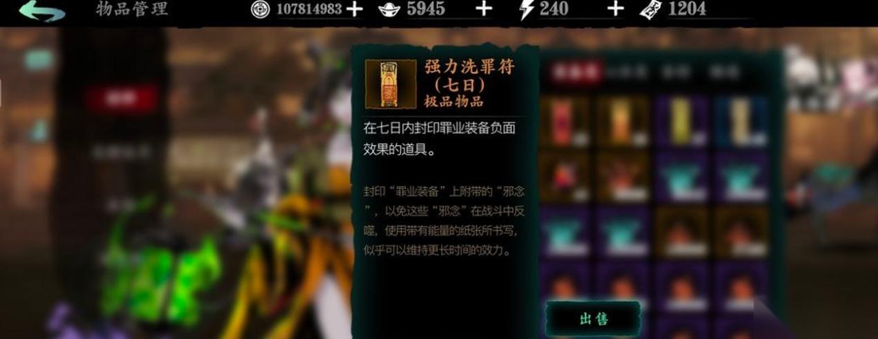 影之刃3作业武器怎么洗罪
