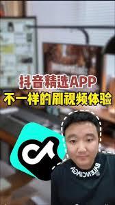 抖音精选app如何刷视频