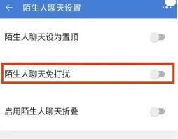 淘宝怎么设置免打扰