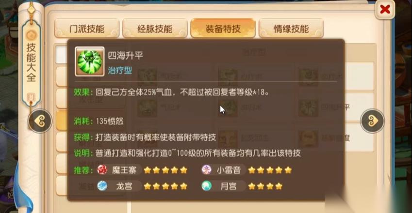 梦幻西游手游龙宫带什么回血特技