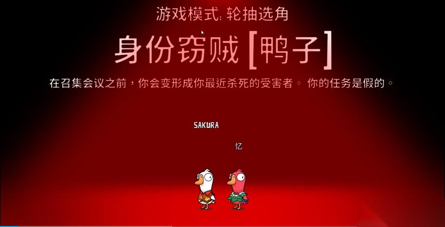 鹅鸭杀身份窃贼可以变多久