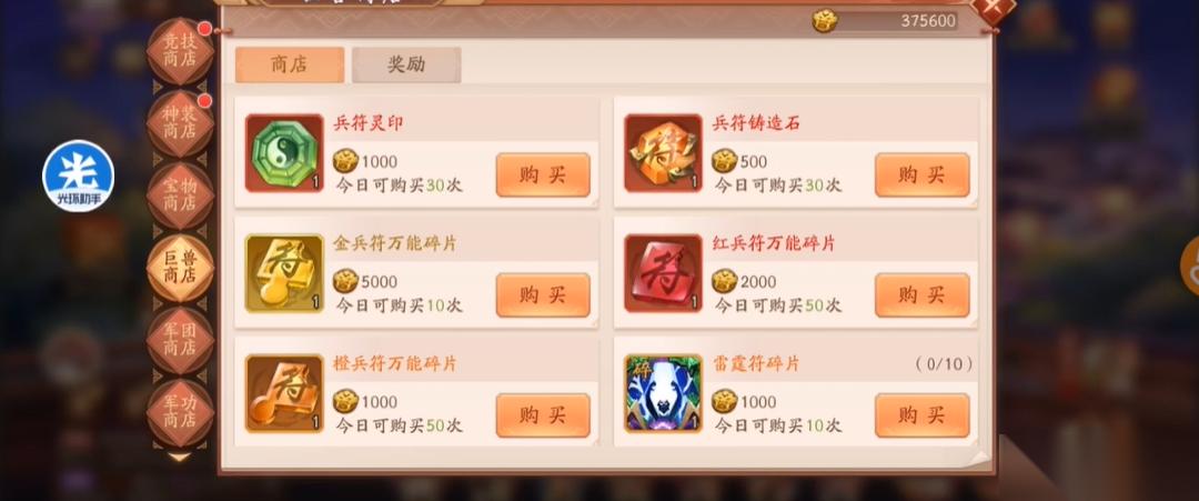 少年三国志2道具买哪些