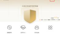 火绒安全软件怎么关闭U盘悬浮窗