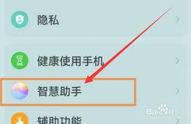华为语音助手如何添加到桌面