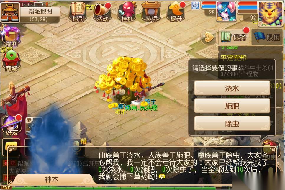 梦幻西游 帮派百草谷玩法攻略