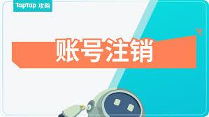 追玩app如何注销账号
