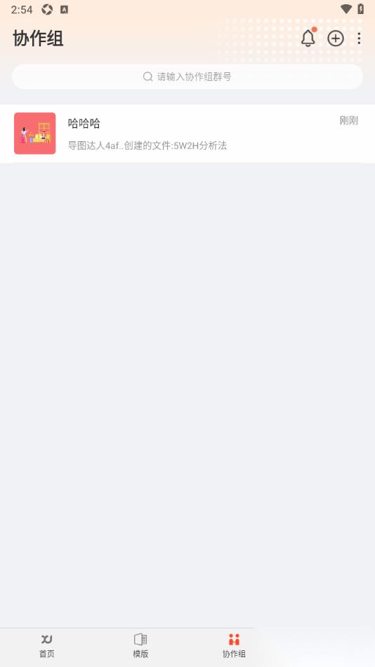 寻简思维导图APP设置将文档上传到协作组的方法