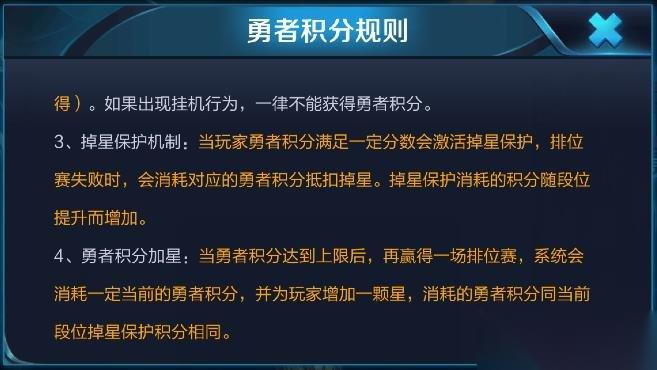 王者荣耀排位保护卡有什么用 排位保护卡效果