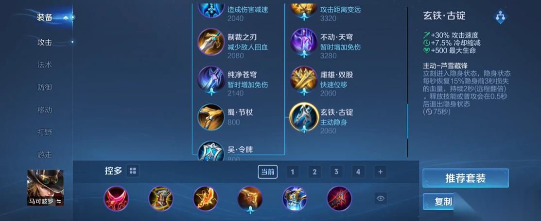 王者荣耀马可波罗怎么出装
