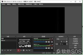 OBS Studio如何设置音频输入源