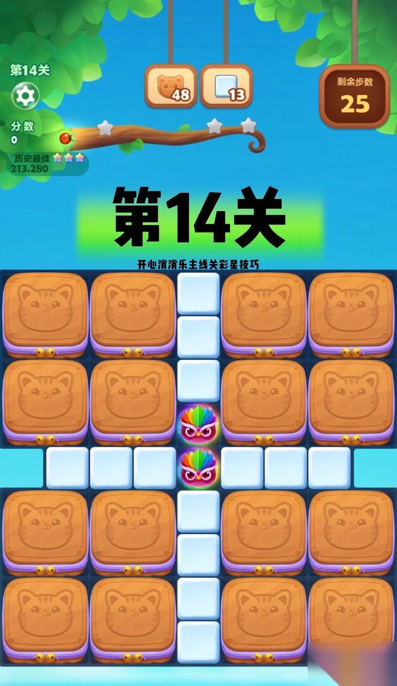 开心消消乐第1418关快速通关攻略 玩家必看