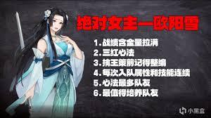 逸剑风云决欧阳雪怎么加入队伍