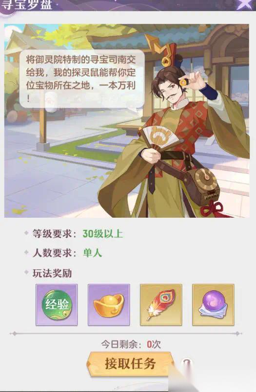 长安幻想寻宝罗盘怎么玩