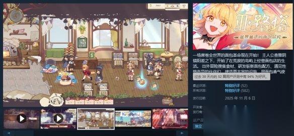 亚路塔 狐狸狐途的面包冒险 1.0上线 现特别好评