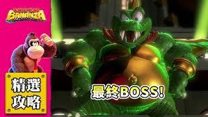 咚奇刚蕉力全开怎么做到全BOSS无伤打法