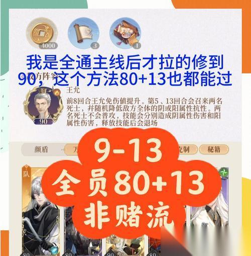 第13称挑战的通关秘诀是什么