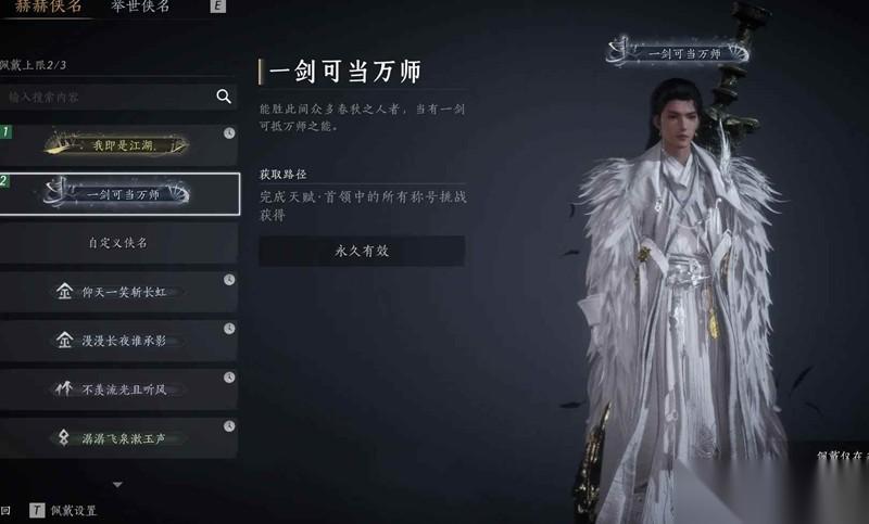 燕云一剑可当万师怎么获取 一剑称号怎么获取