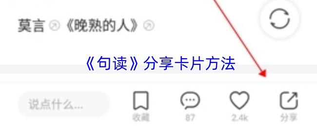 句读 分享卡片方法