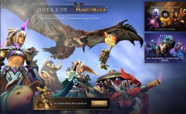 DOTA2怪物猎人联动内容一览