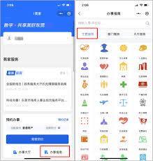 莞家政务如何注册账号
